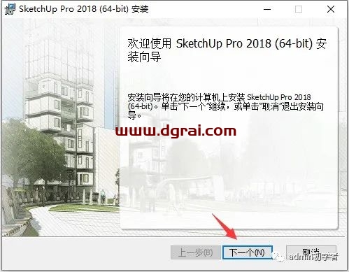 SketchUp2018草图大师2018安装教程