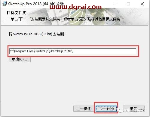 SketchUp2018草图大师2018安装教程