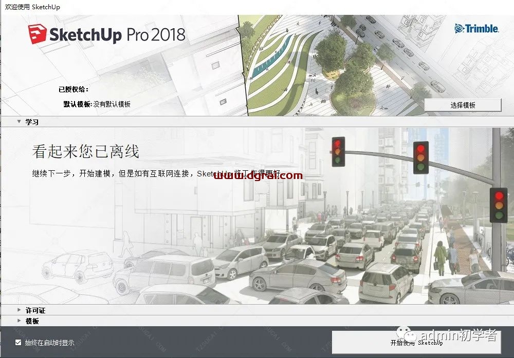 SketchUp2018草图大师2018安装教程