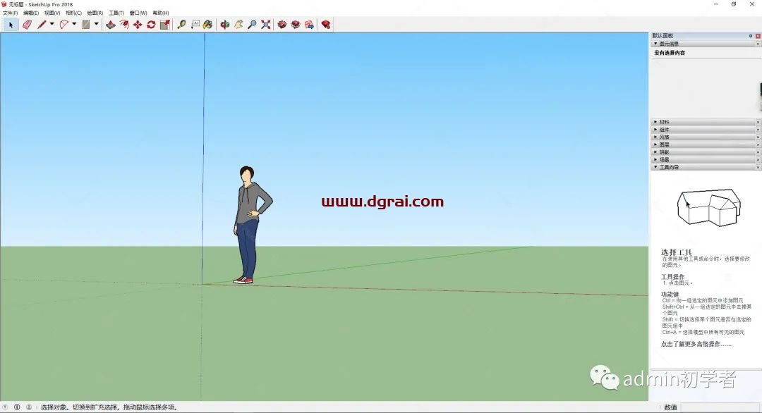 SketchUp2018草图大师2018安装教程