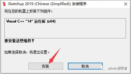 SketchUp2019草图大师2019安装教程