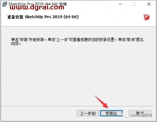 SketchUp2019草图大师2019安装教程