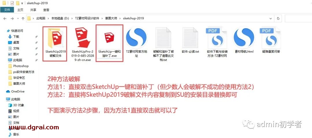 SketchUp2019草图大师2019安装教程