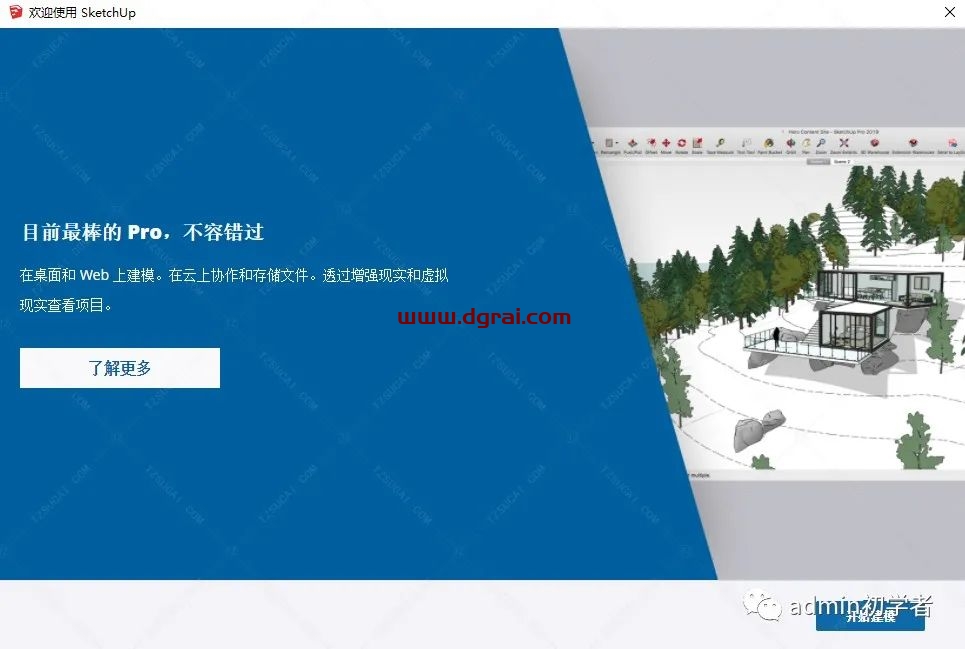 SketchUp2019草图大师2019安装教程