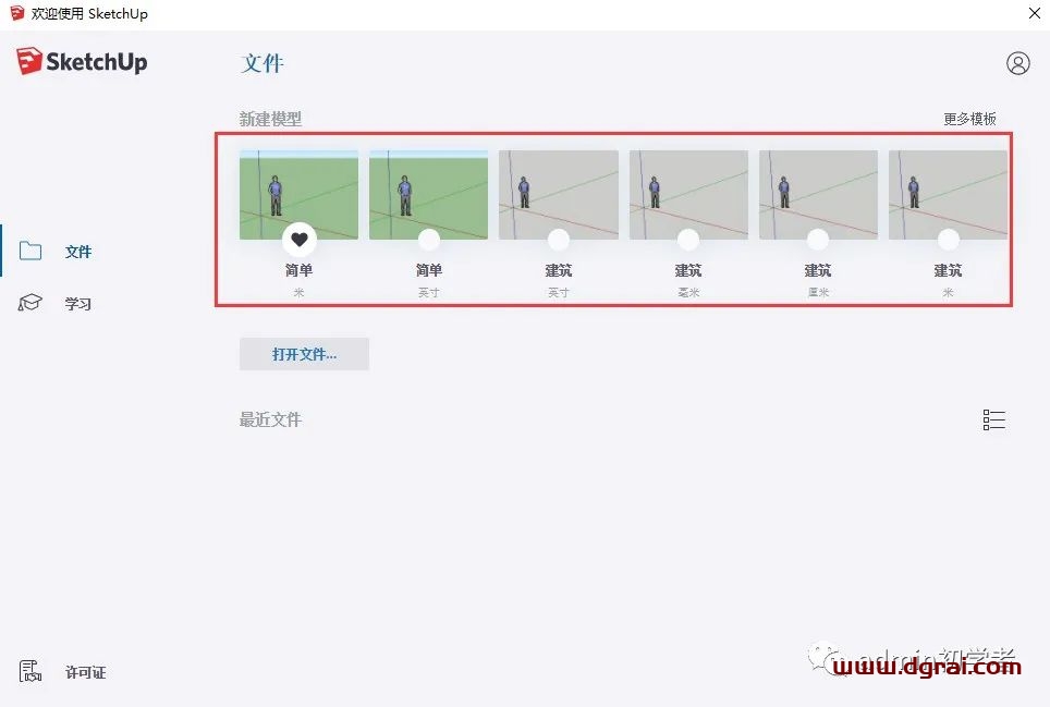 SketchUp2019草图大师2019安装教程