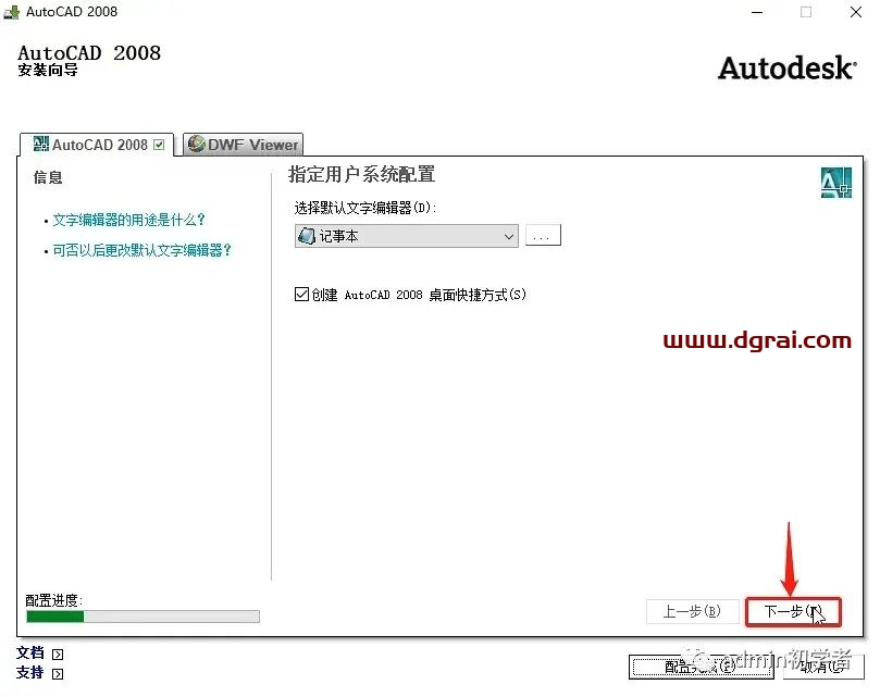 Autodesk AutoCAD 2008安装教程
