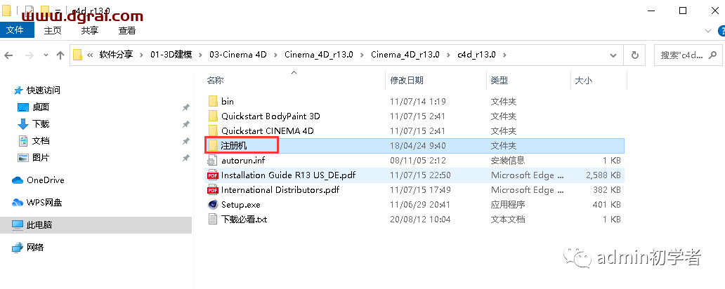 Cinema 4D R13安装教程