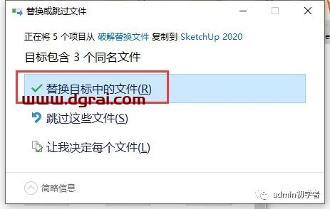 SketchUp2020草图大师2020安装教程