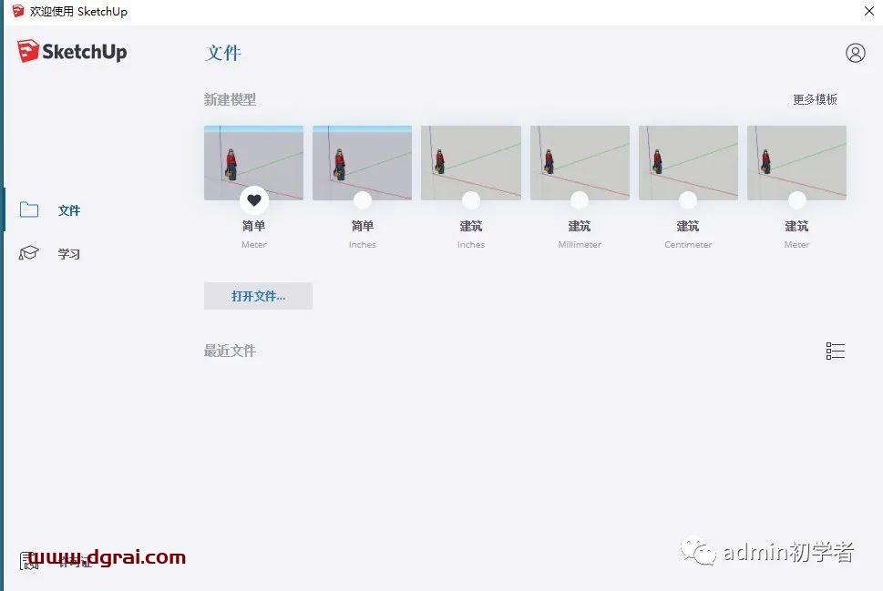SketchUp2020草图大师2020安装教程