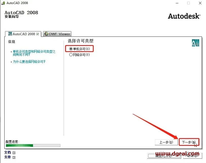 Autodesk AutoCAD 2008安装教程