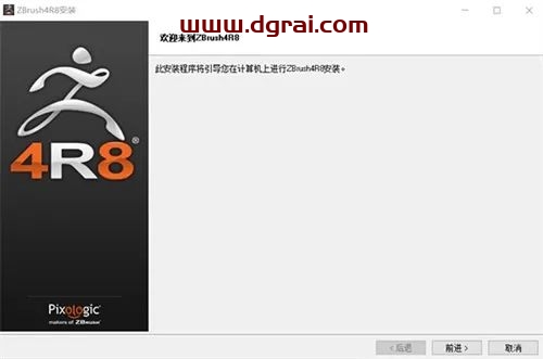 ZBrush 4R8安装教程