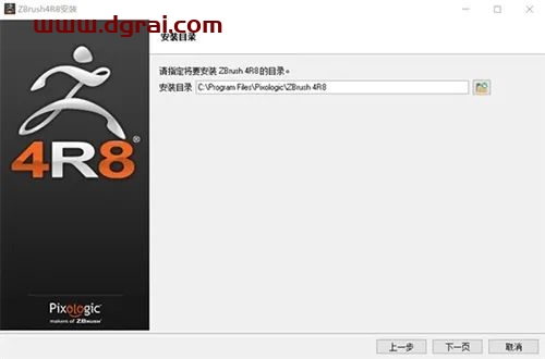 ZBrush 4R8安装教程