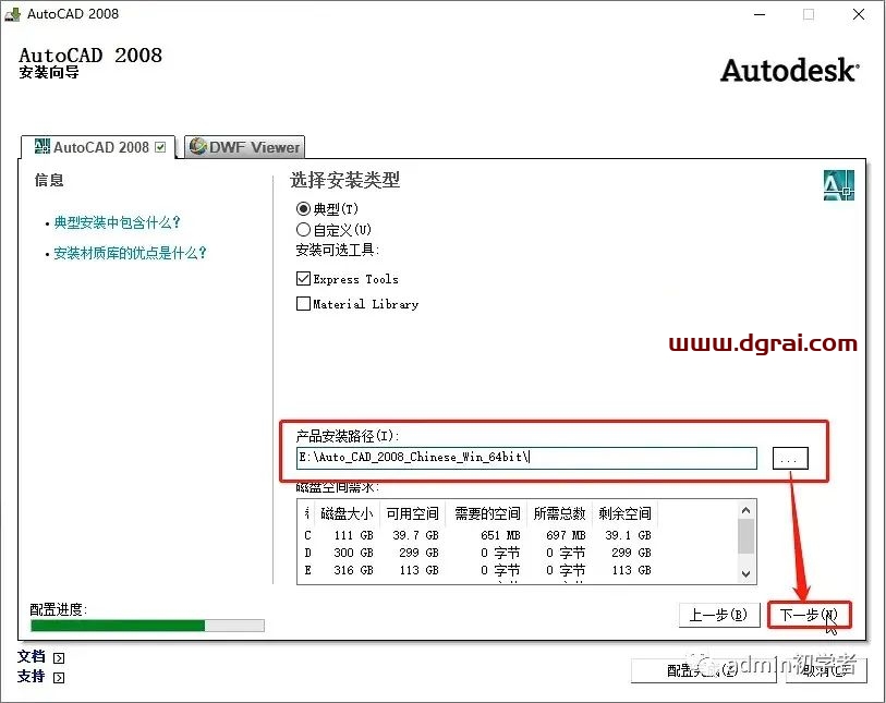 Autodesk AutoCAD 2008安装教程