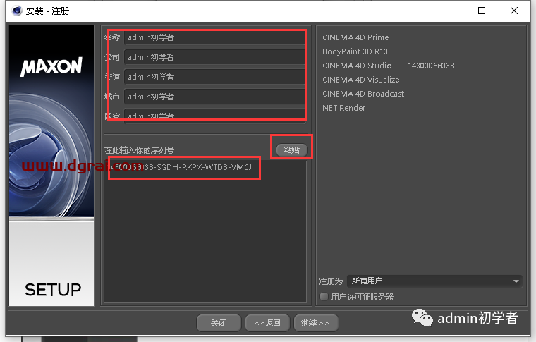 Cinema 4D R13安装教程