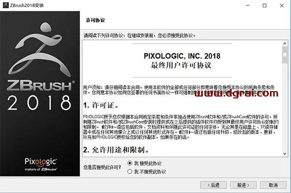 ZBrush 2018安装教程