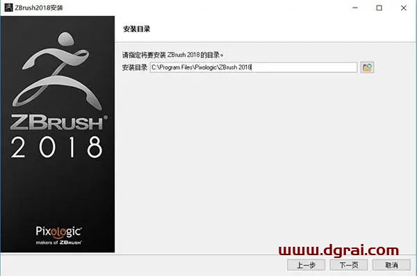 ZBrush 2018安装教程