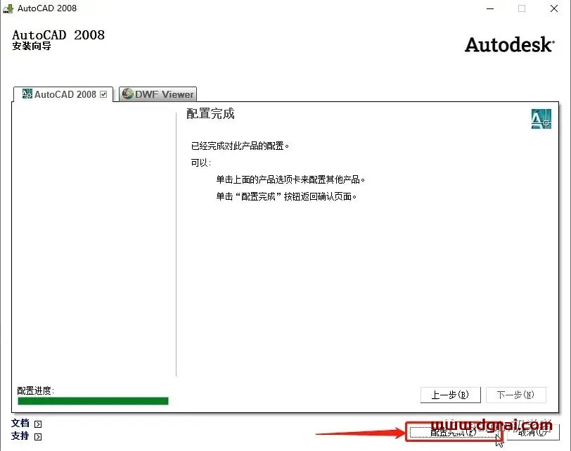 Autodesk AutoCAD 2008安装教程