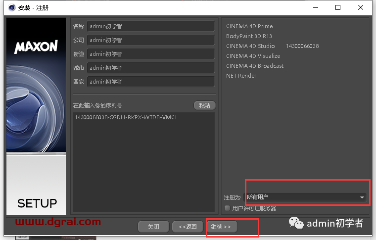 Cinema 4D R13安装教程