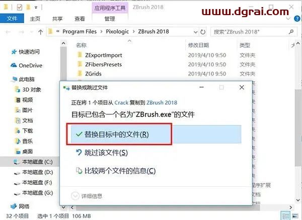 ZBrush 2018安装教程