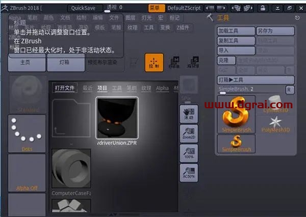 ZBrush 2018安装教程