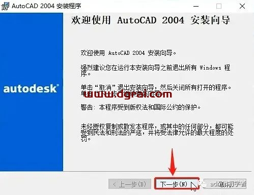 Autodesk AutoCAD 2004安装教程