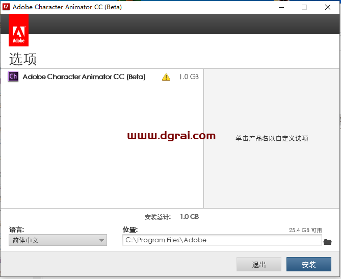 Adobe Character Animator CC安装教程