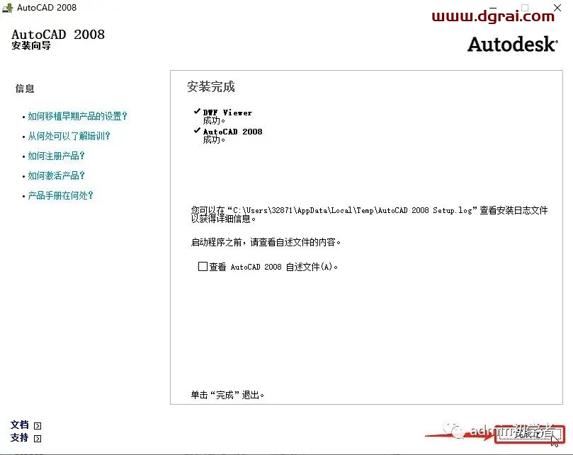 Autodesk AutoCAD 2008安装教程