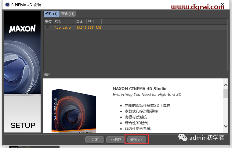 Cinema 4D R13安装教程