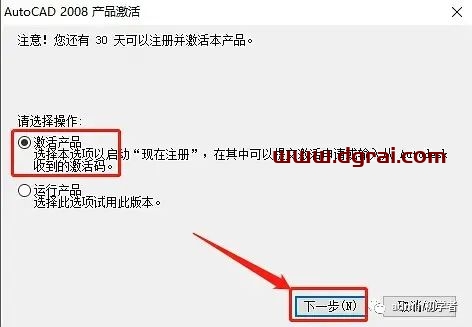 Autodesk AutoCAD 2008安装教程