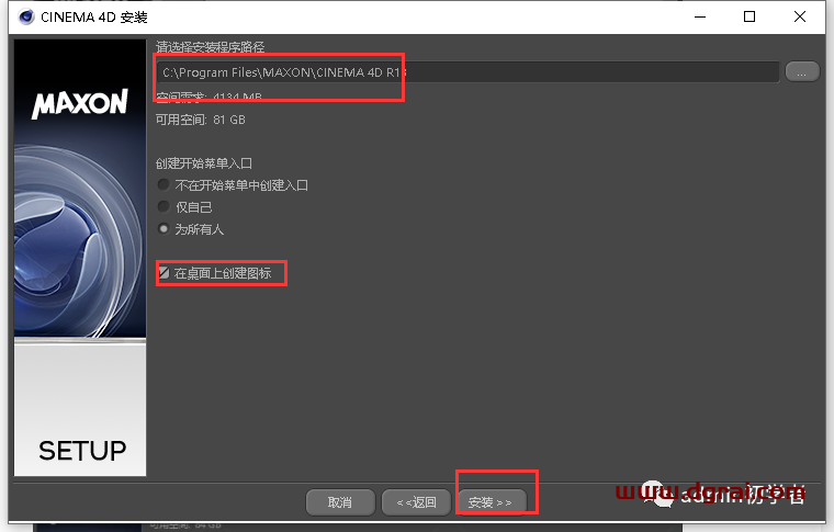 Cinema 4D R13安装教程