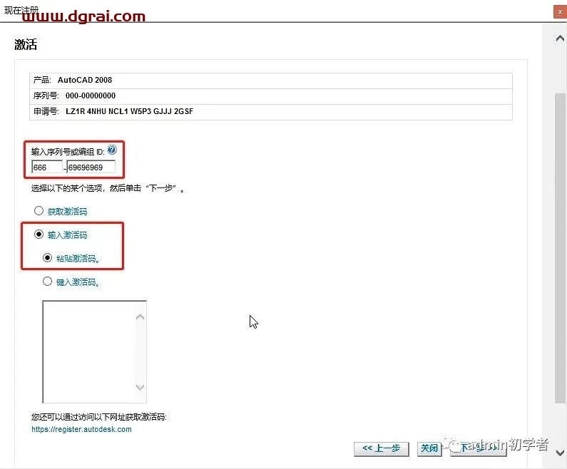 Autodesk AutoCAD 2008安装教程