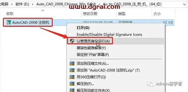 Autodesk AutoCAD 2008安装教程