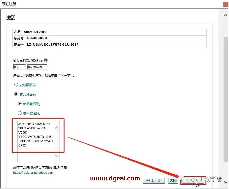 Autodesk AutoCAD 2008安装教程