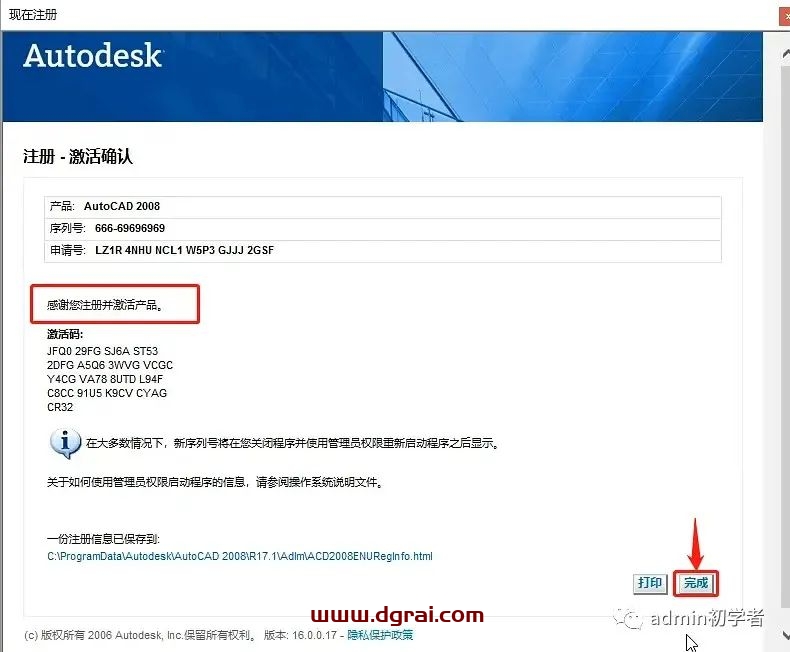 Autodesk AutoCAD 2008安装教程