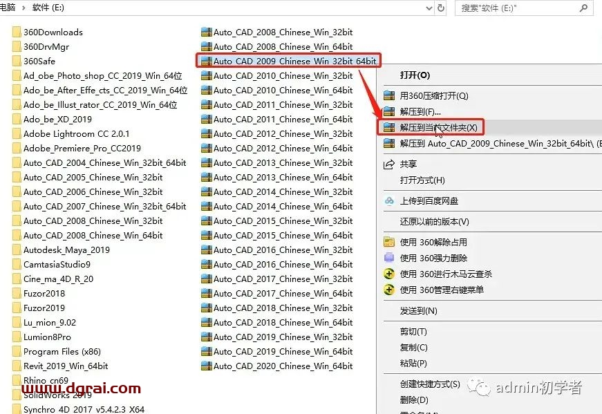 Autodesk AutoCAD 2009安装教程