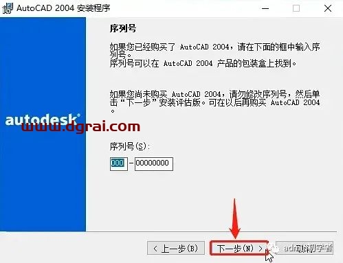 Autodesk AutoCAD 2004安装教程