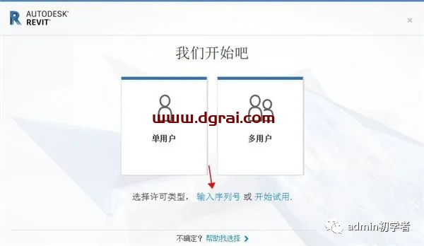 Autodesk Revit 2020安装教程