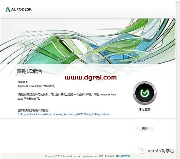 Autodesk Revit 2020安装教程
