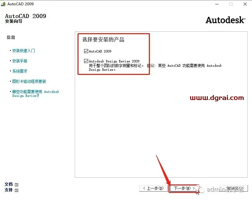 Autodesk AutoCAD 2009安装教程