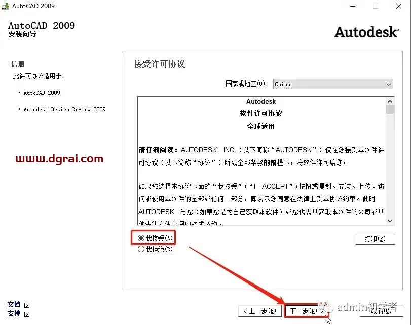 Autodesk AutoCAD 2009安装教程
