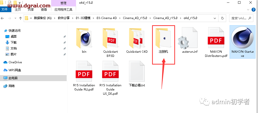Cinema 4D R15安装教程