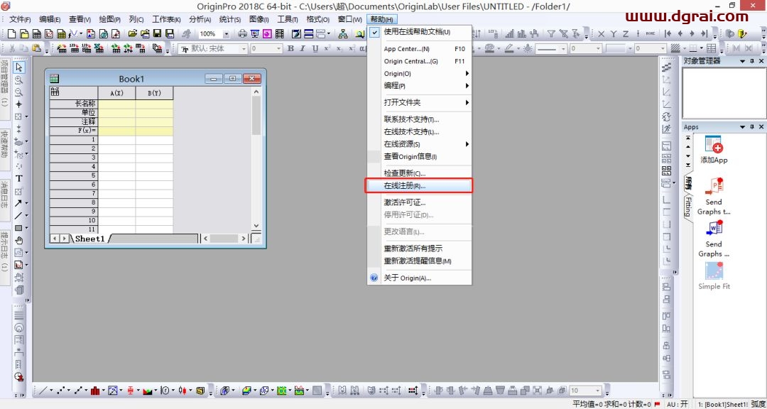 OriginPro 2018安装教程