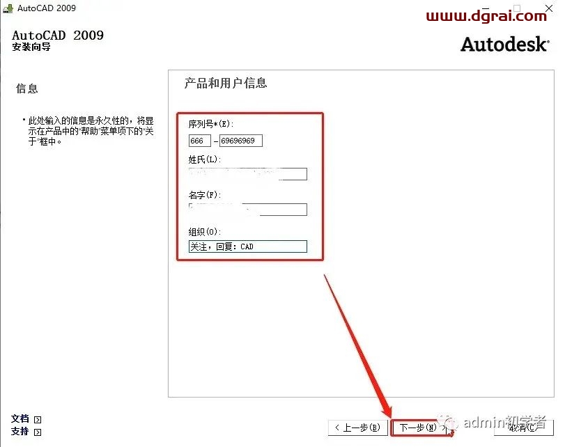 Autodesk AutoCAD 2009安装教程
