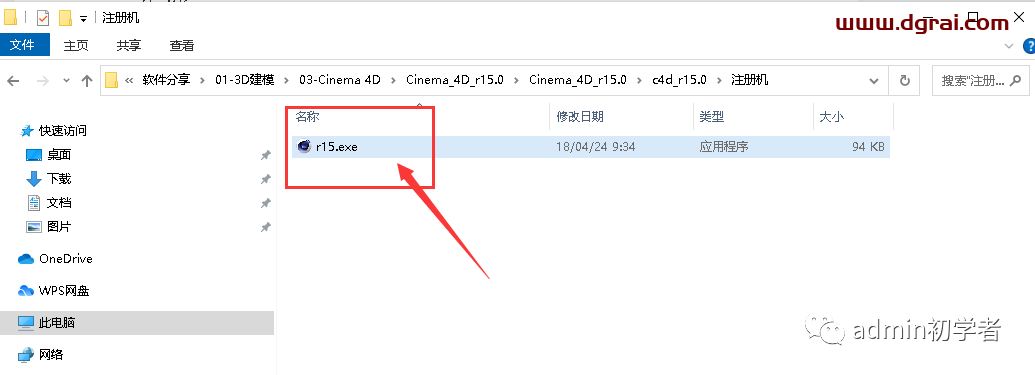 Cinema 4D R15安装教程