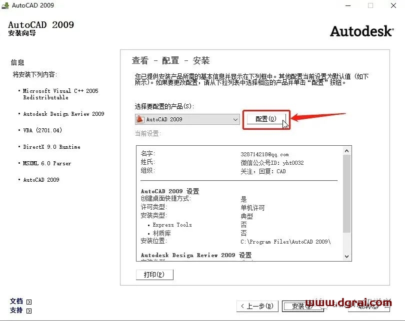 Autodesk AutoCAD 2009安装教程