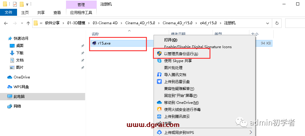 Cinema 4D R15安装教程