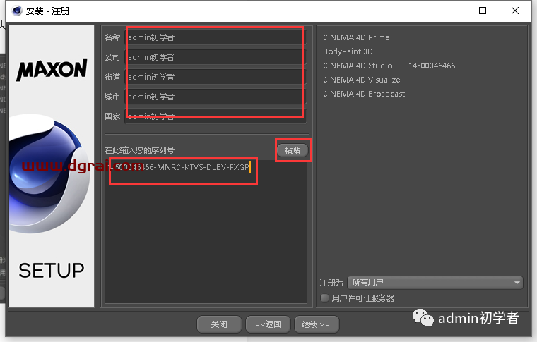 Cinema 4D R15安装教程