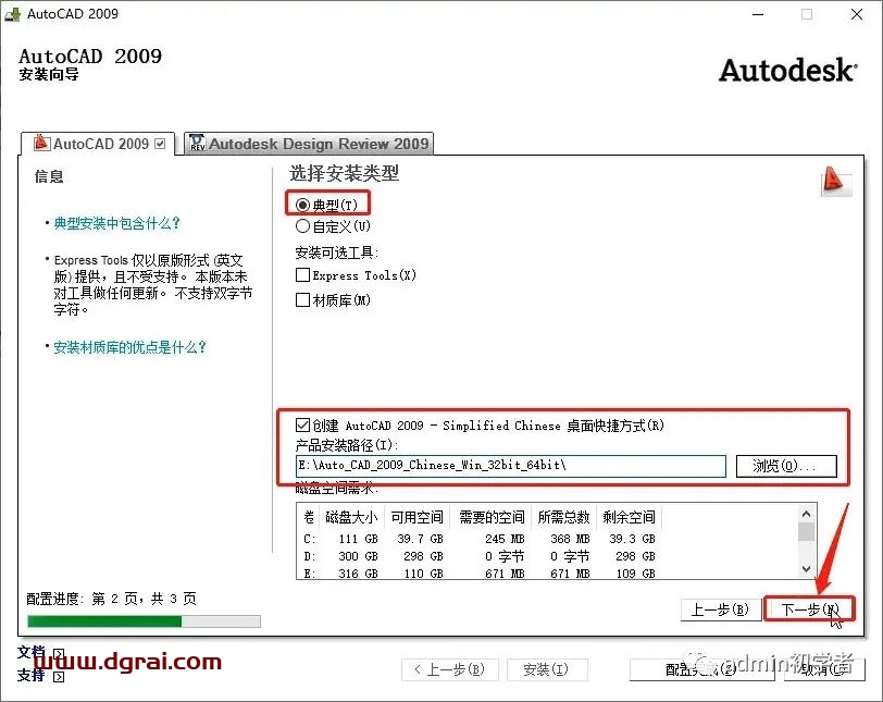 Autodesk AutoCAD 2009安装教程