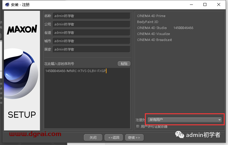 Cinema 4D R15安装教程