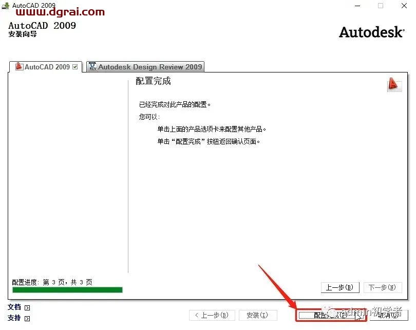 Autodesk AutoCAD 2009安装教程